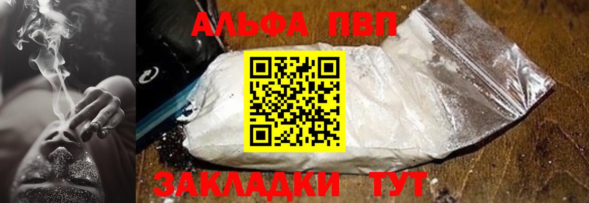 A PVP СК  Alpha PVP  Вход с VPN  Лабинск  Alpha-PVP Соль 