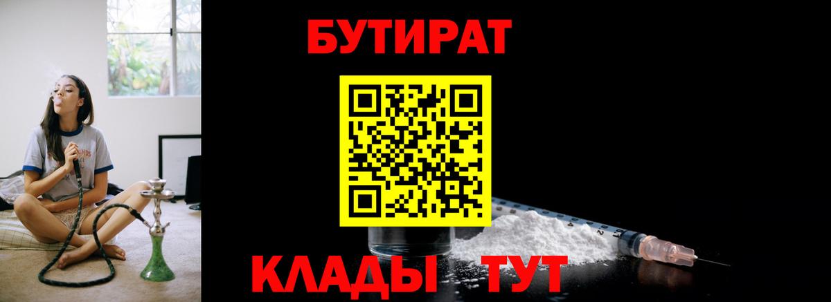 Лабинск  БУТИРАТ BDO  Бутират  Вход с VPN 