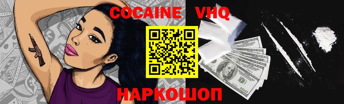 Кокаин 97% Лабинск