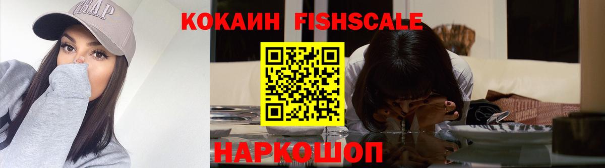 Лабинск  COCAIN Fish Scale  Вход с VPN  КОКАИН Columbia 