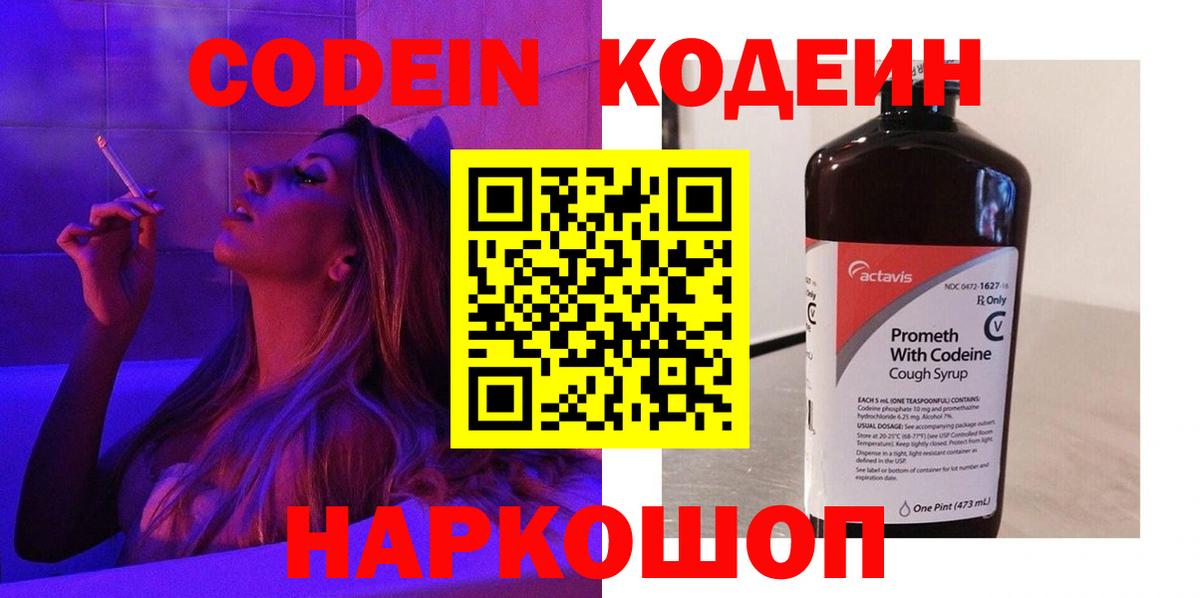 цены наркотик  Кодеин Purple Drank  Вход с VPN  Лабинск 