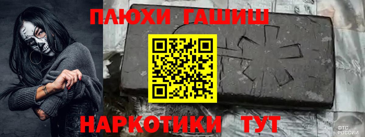 ГАШ хэш Лабинск