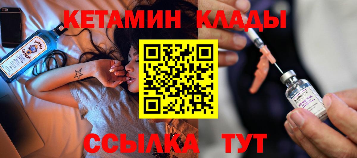 Лабинск  Кетамин ketamine  Вход с VPN 