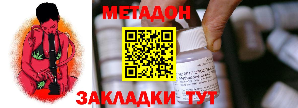 МЕТАДОН мёд Лабинск